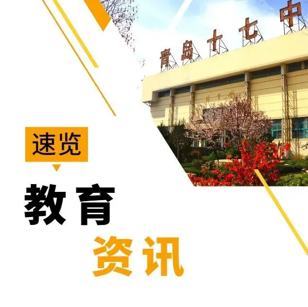 【17中•中考资讯】重要提醒︱青岛十七中2026年艺术体育特长生报名须知 第17张