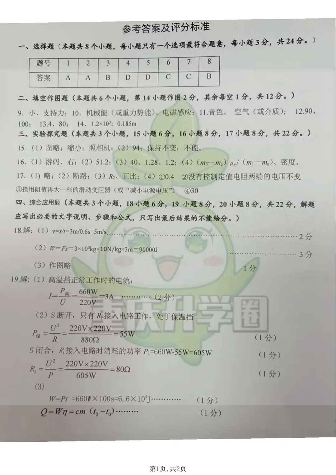大渡口区2026最新指标到校试卷 第23张