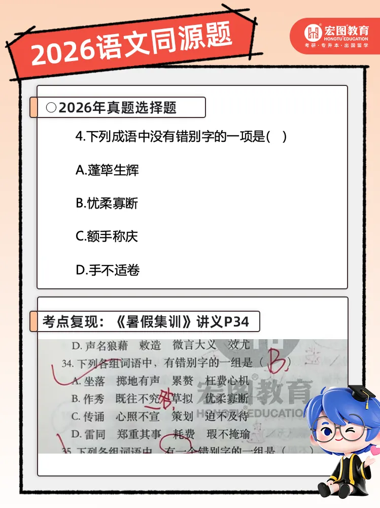 高分突围!2026 浙江专升本语文真题深度拆解,宏图全方位覆盖核心考点 第20张 高分突围!2026 浙江专升本语文真题深度拆解,宏图全方位覆盖核心考点 第20张