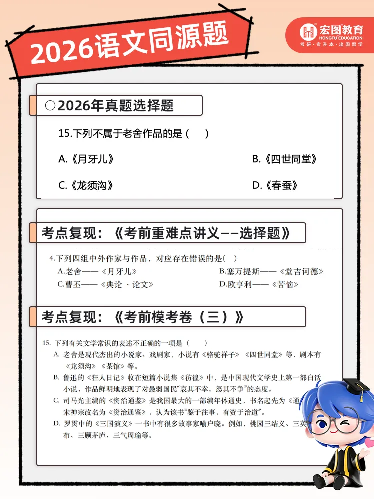 高分突围!2026 浙江专升本语文真题深度拆解,宏图全方位覆盖核心考点 第26张 高分突围!2026 浙江专升本语文真题深度拆解,宏图全方位覆盖核心考点 第26张