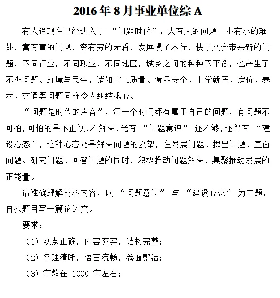 2016-2023年福建综合A卷作文真题 第8张