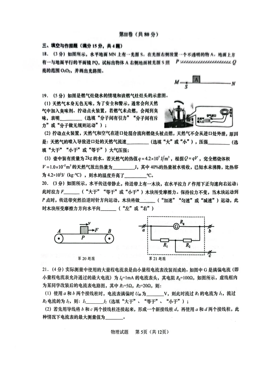 青岛市李沧区自招二模真题及答案 2026年4月27日 第5张