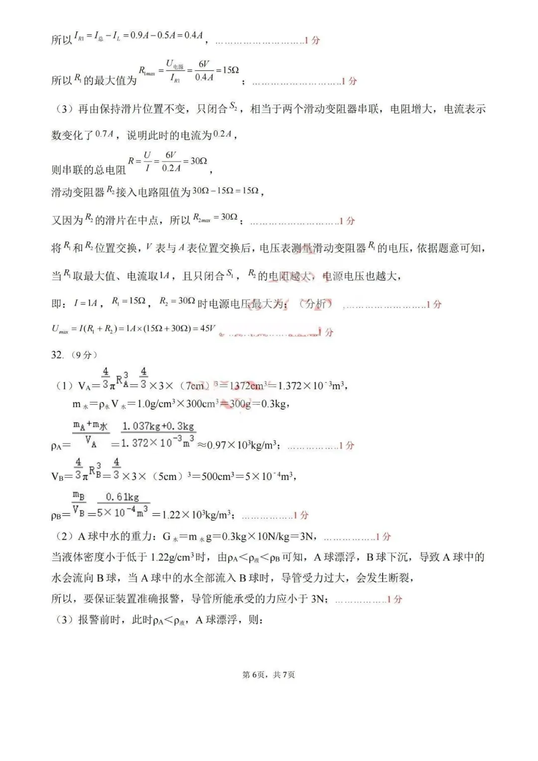 青岛市李沧区自招二模真题及答案 2026年4月27日 第18张