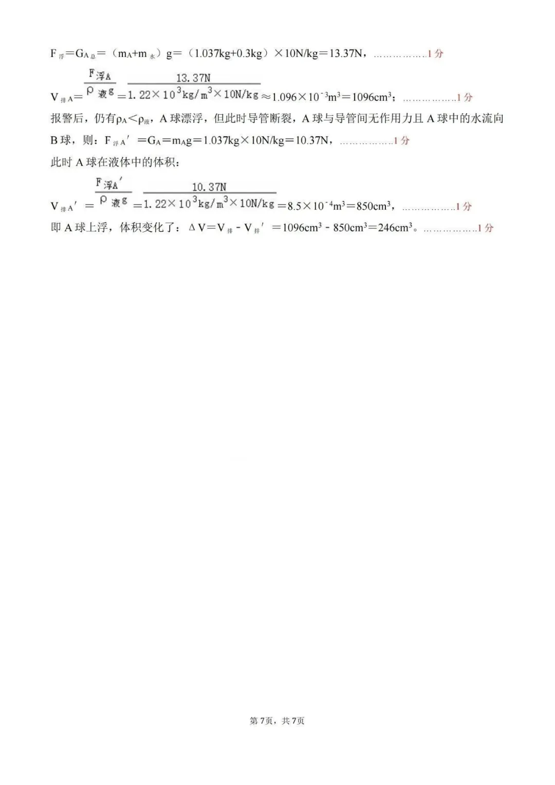 青岛市李沧区自招二模真题及答案 2026年4月27日 第19张