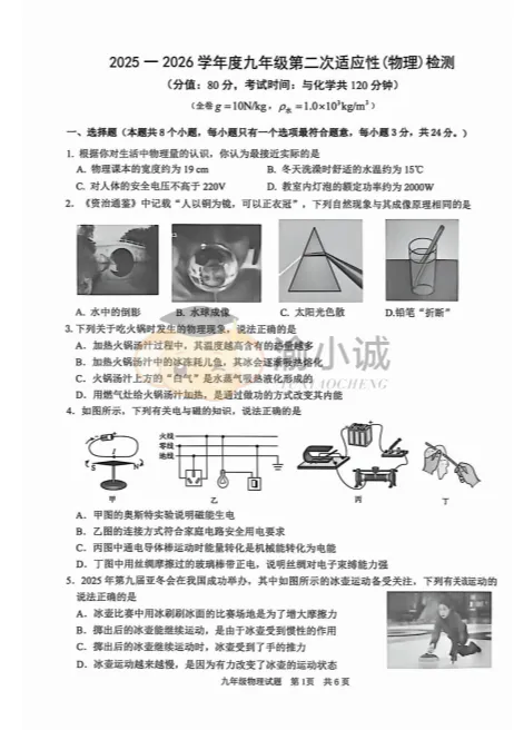 2026重庆指标到校真题完整版,建议收藏打印! 第8张