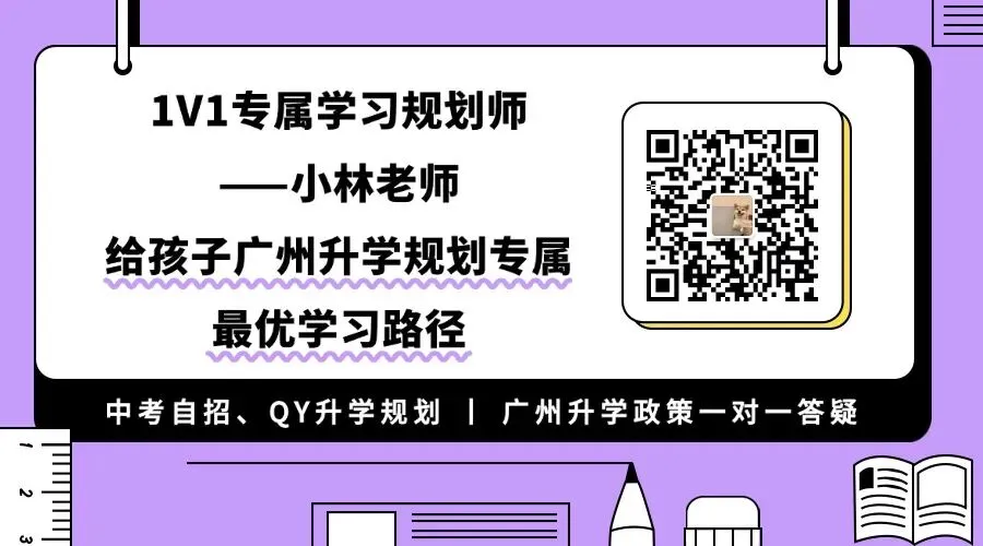 新鲜出炉!2026广州中考名额分配招生日程公布了! 第1张