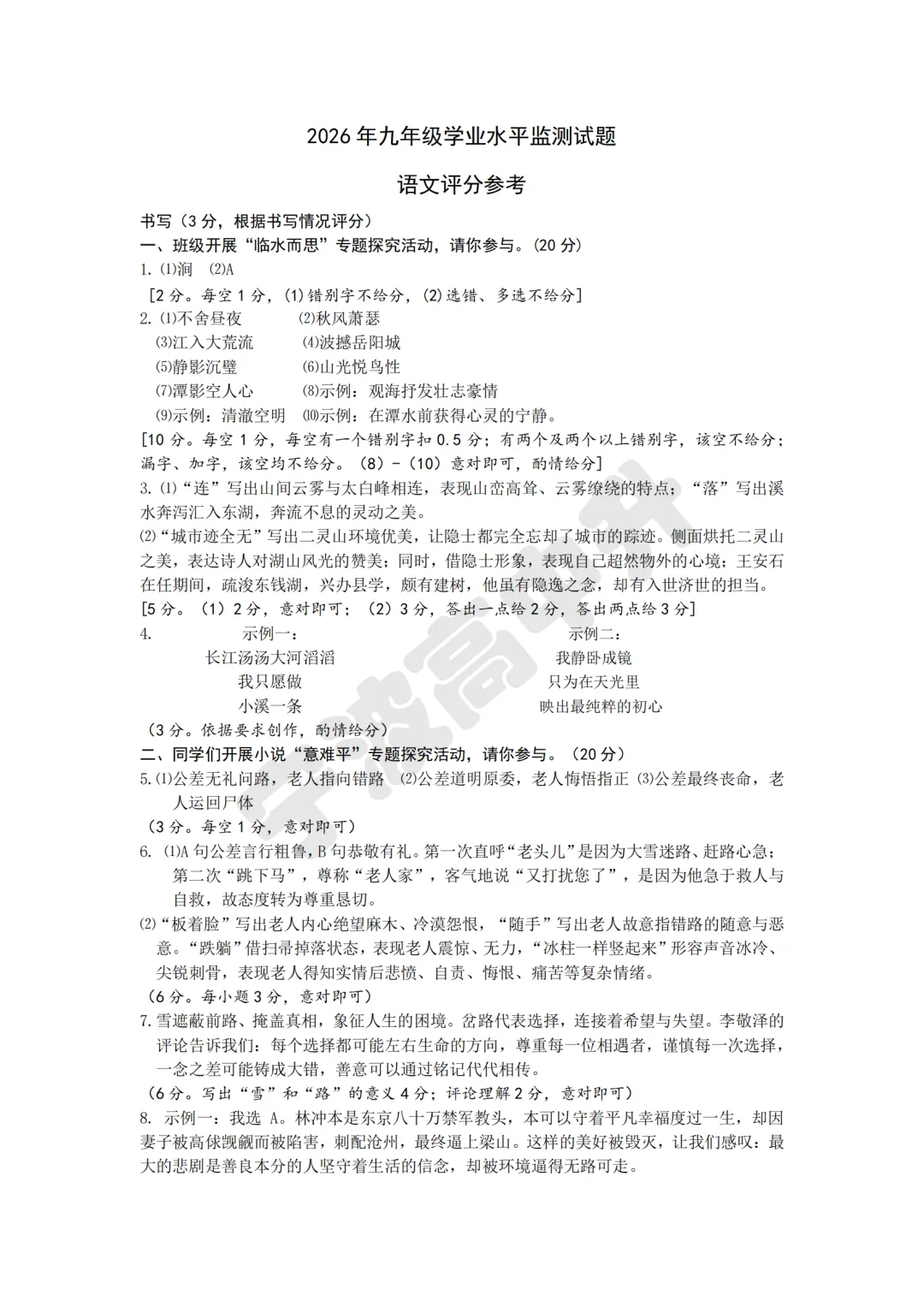 【宁波中考】中考一模试卷及答案汇总版!详细试卷难度解析明天更新! 第2张