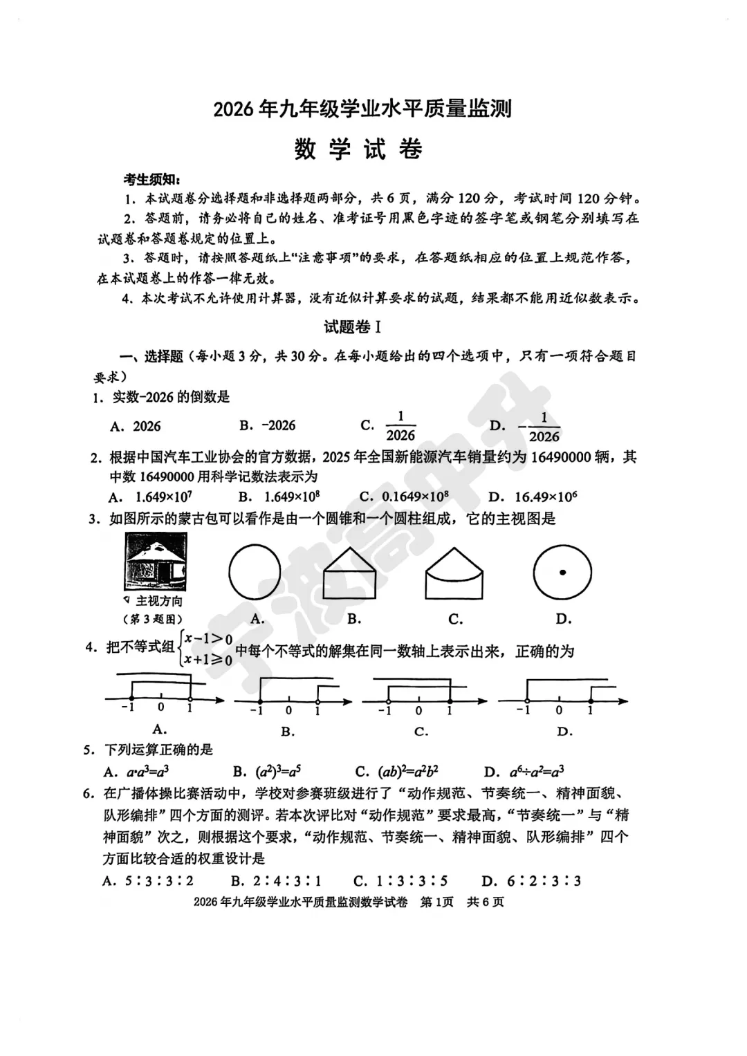 【宁波中考】中考一模试卷及答案汇总版!详细试卷难度解析明天更新! 第17张