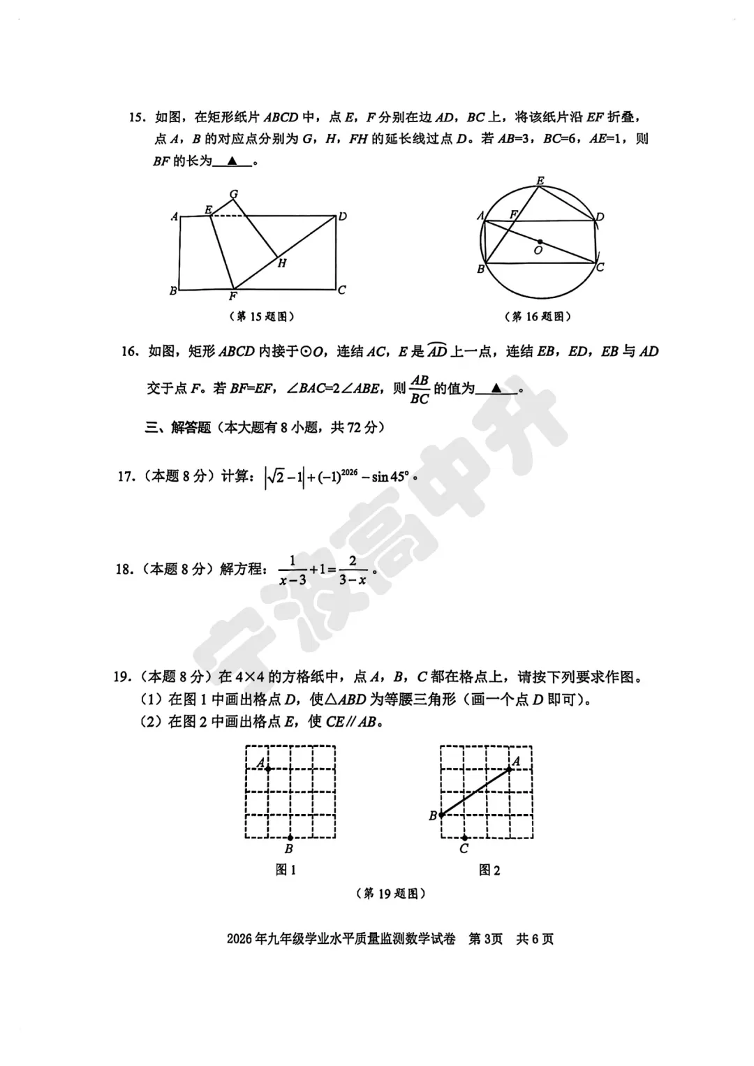 【宁波中考】中考一模试卷及答案汇总版!详细试卷难度解析明天更新! 第19张
