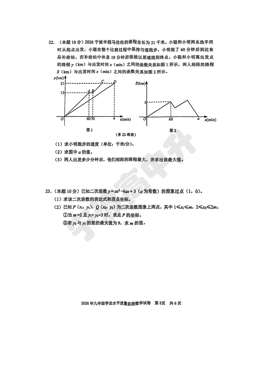 【宁波中考】中考一模试卷及答案汇总版!详细试卷难度解析明天更新! 第21张