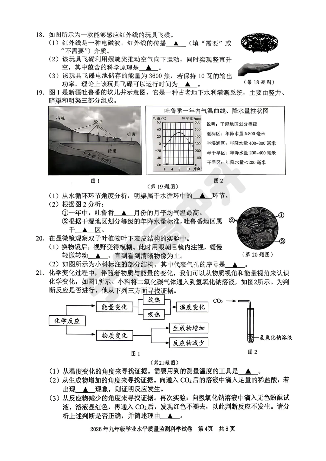 【宁波中考】中考一模试卷及答案汇总版!详细试卷难度解析明天更新! 第29张