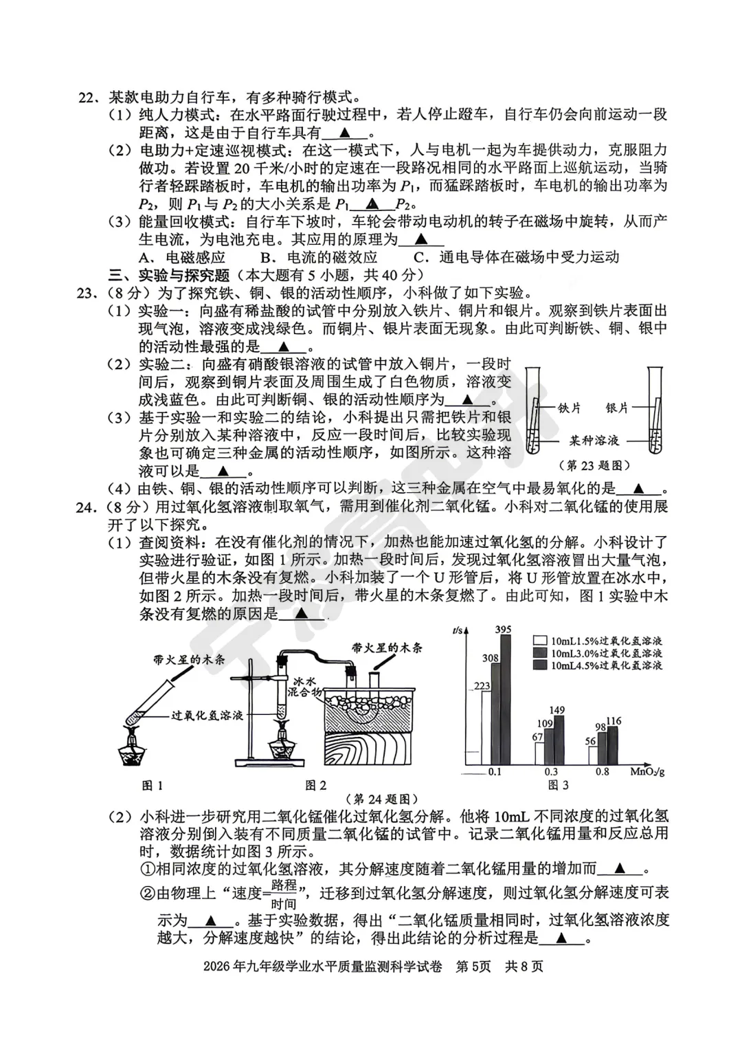 【宁波中考】中考一模试卷及答案汇总版!详细试卷难度解析明天更新! 第30张
