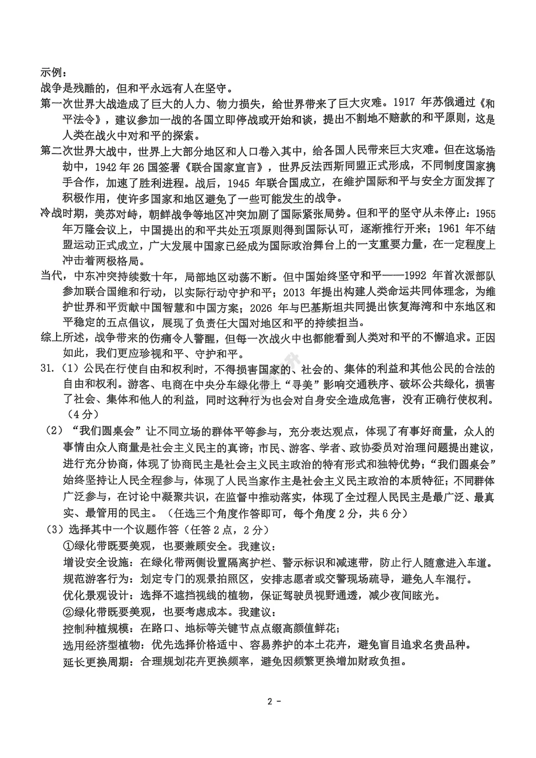 【宁波中考】中考一模试卷及答案汇总版!详细试卷难度解析明天更新! 第41张