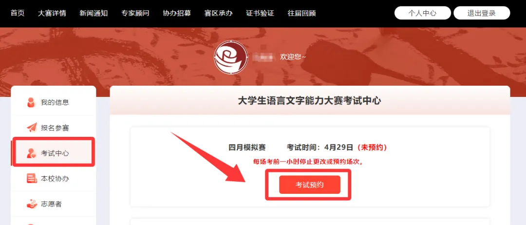 【报名后即可预约模拟赛】2026年第八届大学生语言文字能力大赛四月赛安排通知! 第5张