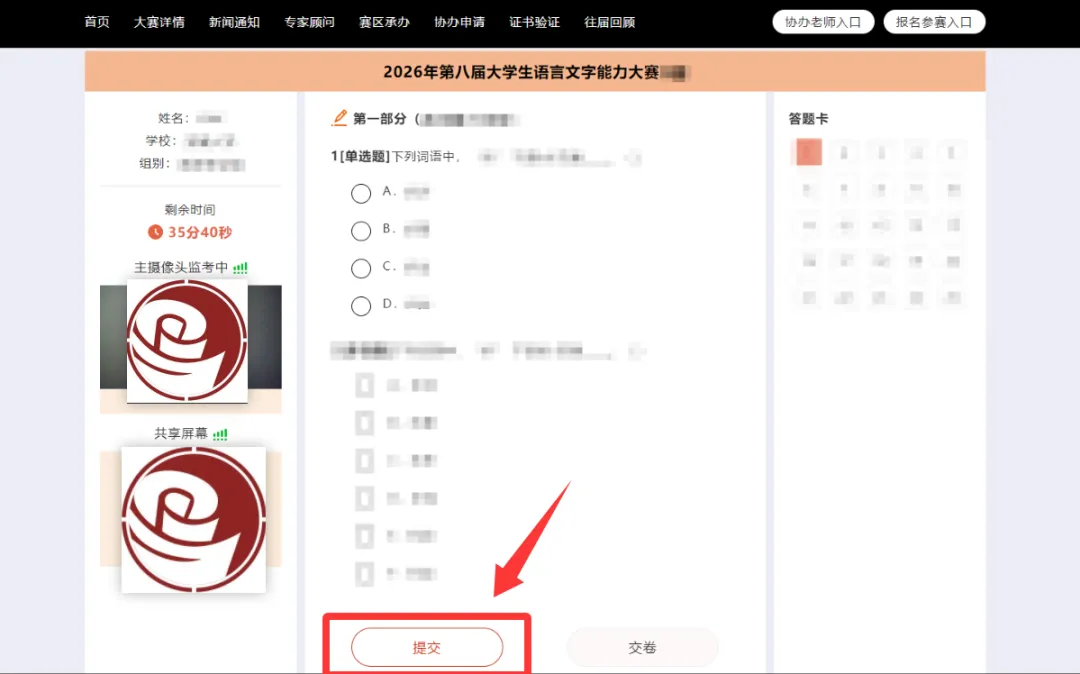 【报名后即可预约模拟赛】2026年第八届大学生语言文字能力大赛四月赛安排通知! 第13张