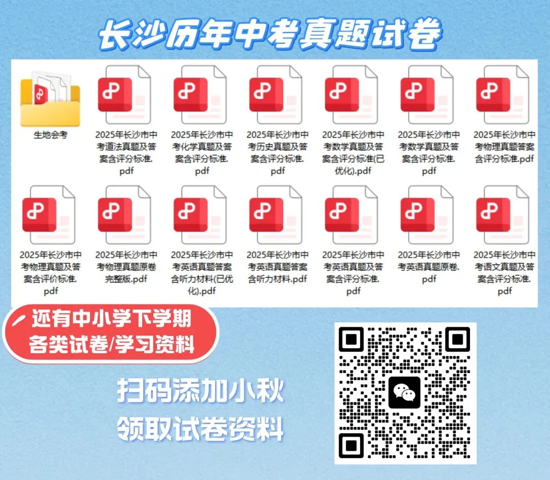 倒计时已打响!2026长沙中考时间出炉!试题难度、成绩公布时间,定了 第14张 倒计时已打响!2026长沙中考时间出炉!试题难度、成绩公布时间,定了 第14张