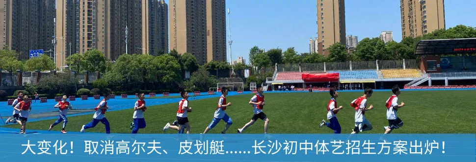 倒计时已打响!2026长沙中考时间出炉!试题难度、成绩公布时间,定了 第20张 倒计时已打响!2026长沙中考时间出炉!试题难度、成绩公布时间,定了 第20张