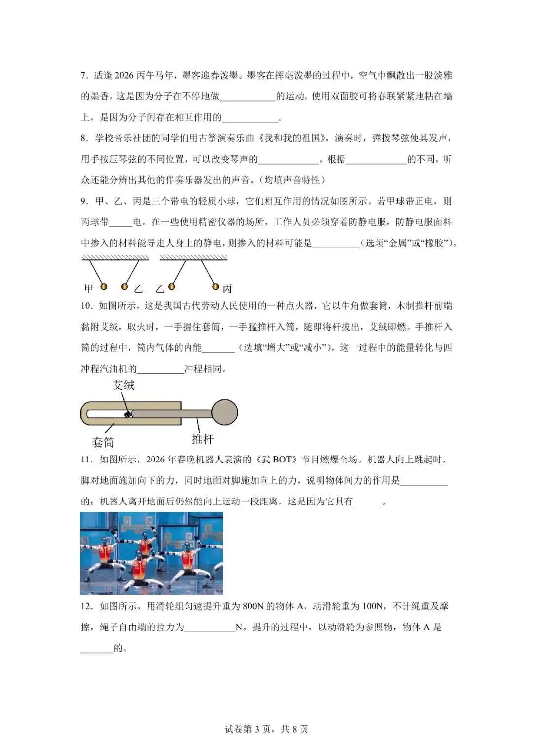 2026年定西市中考一模物理试卷 第3张