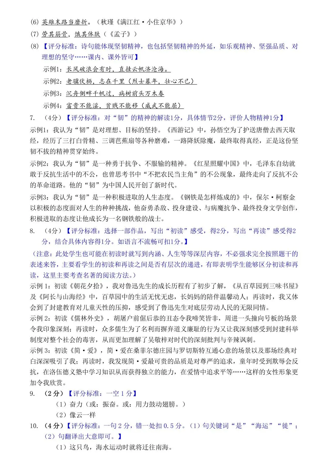 2026年深圳罗湖区初三中考二模语文试卷及答案 第5张