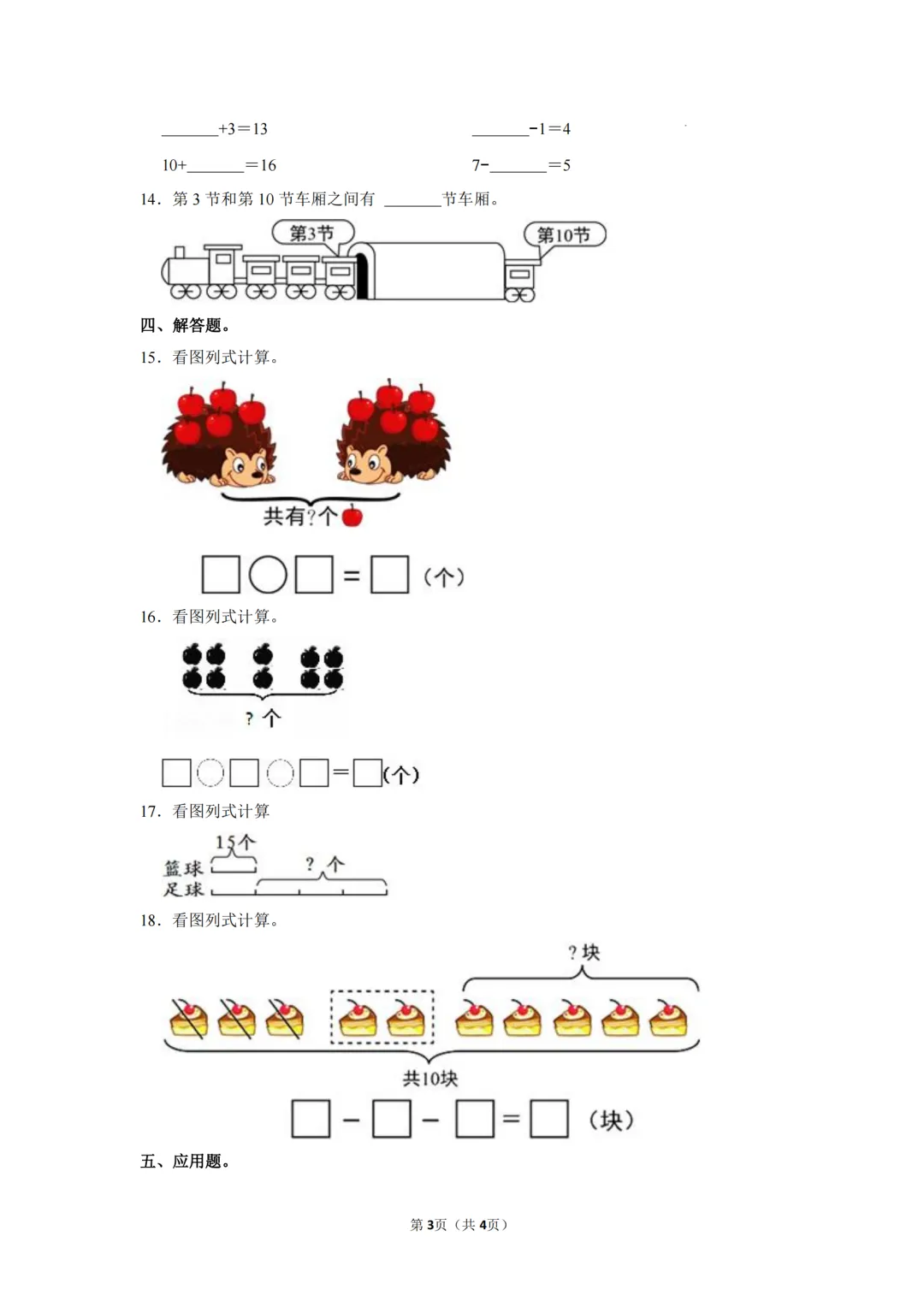 期末必刷卷|广州专版小学数学期末真题(1-6年上册) 第12张