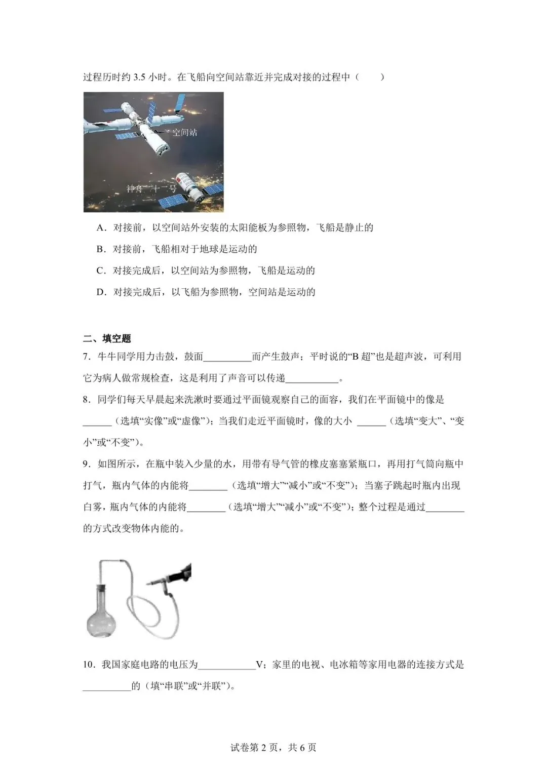 2026年武威市七中中考二模物理试卷 第2张