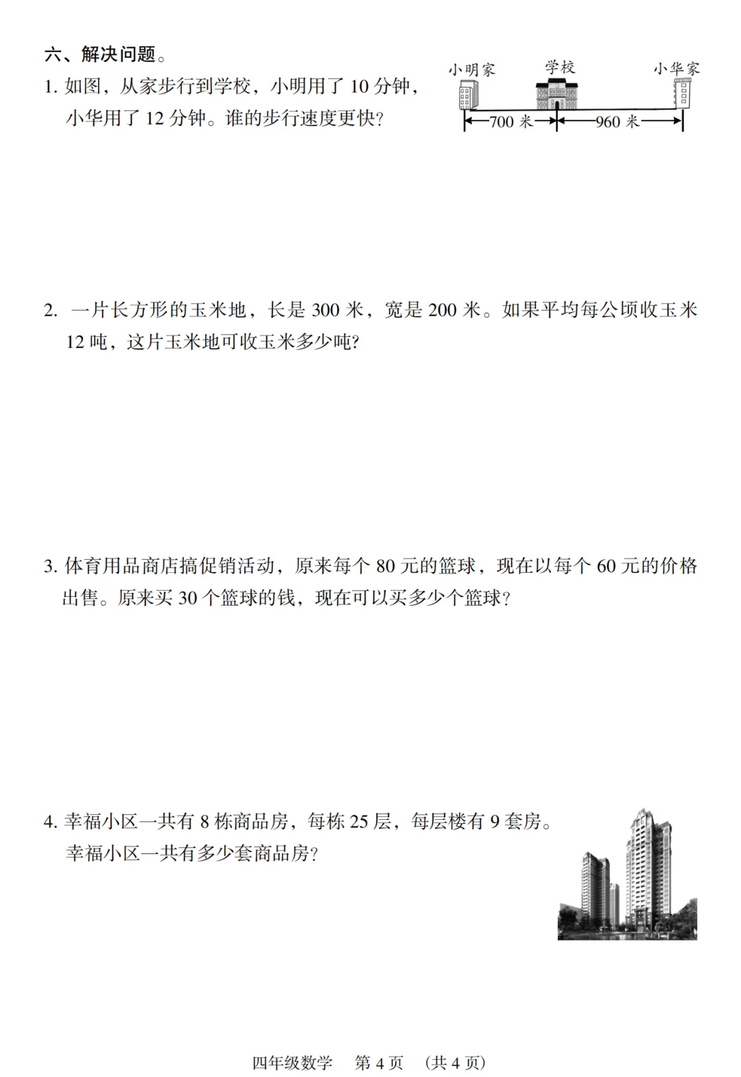 期末必刷卷|广州专版小学数学期末真题(1-6年上册) 第43张