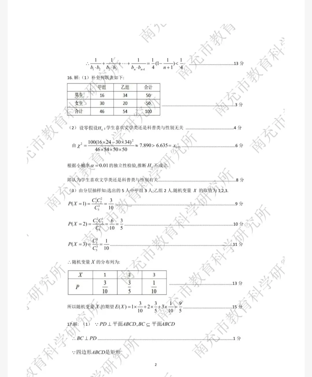 数学试卷+答案-四川省南充市高2026届高考适应性考试(二诊) 第6张 数学试卷+答案-四川省南充市高2026届高考适应性考试(二诊) 第6张