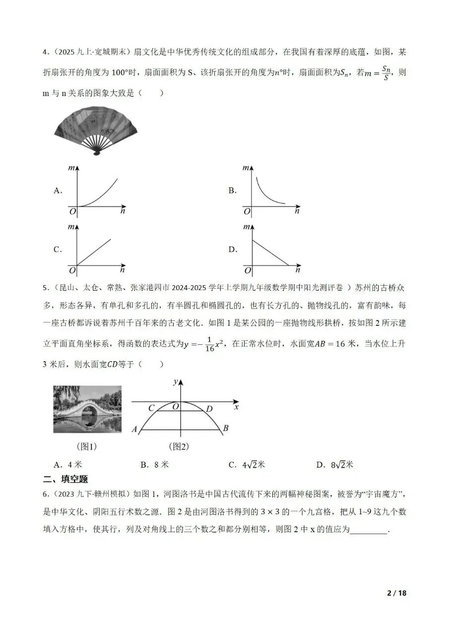 九年级中考数学新考法专题练习数与式 第2张 九年级中考数学新考法专题练习数与式 第2张