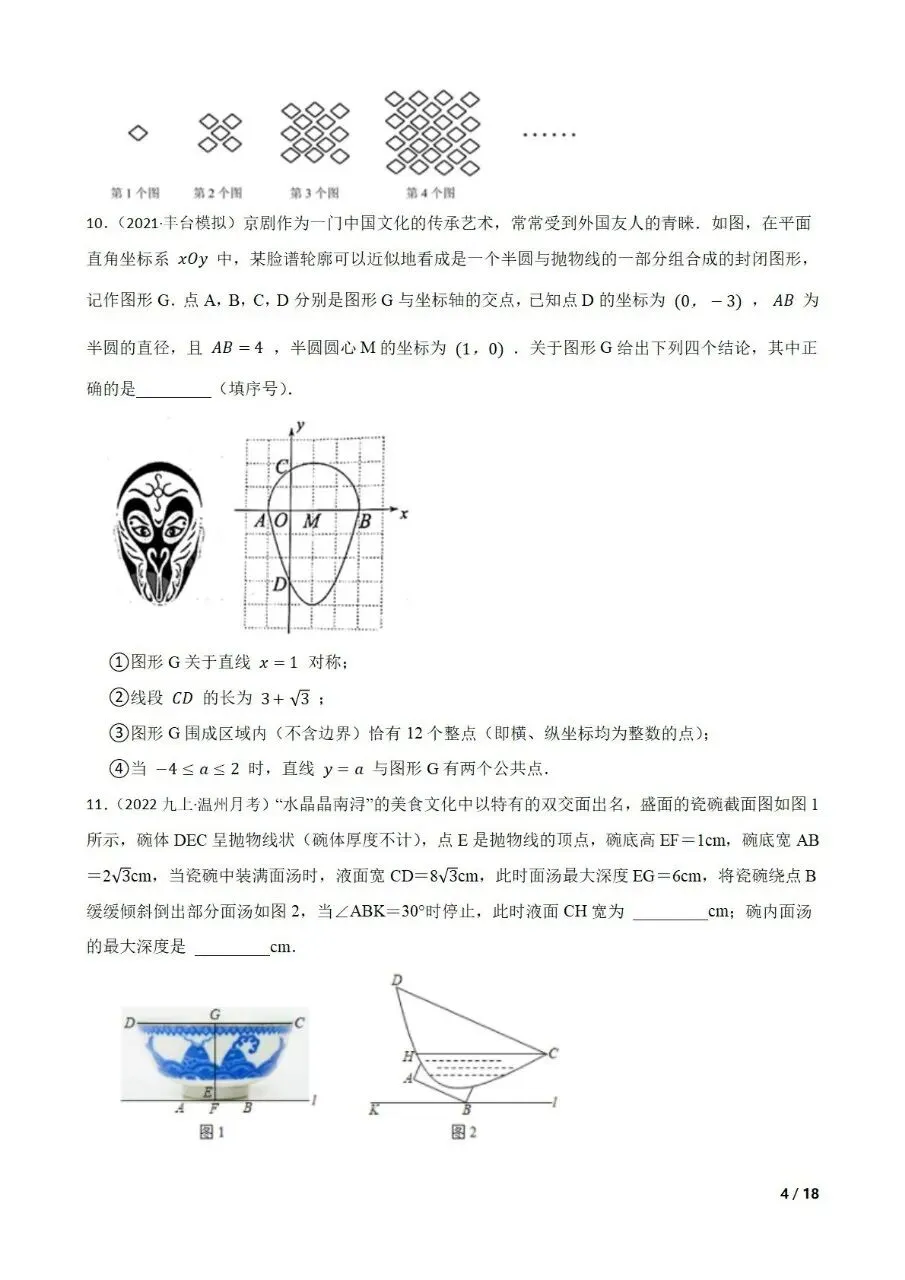 九年级中考数学新考法专题练习数与式 第4张 九年级中考数学新考法专题练习数与式 第4张