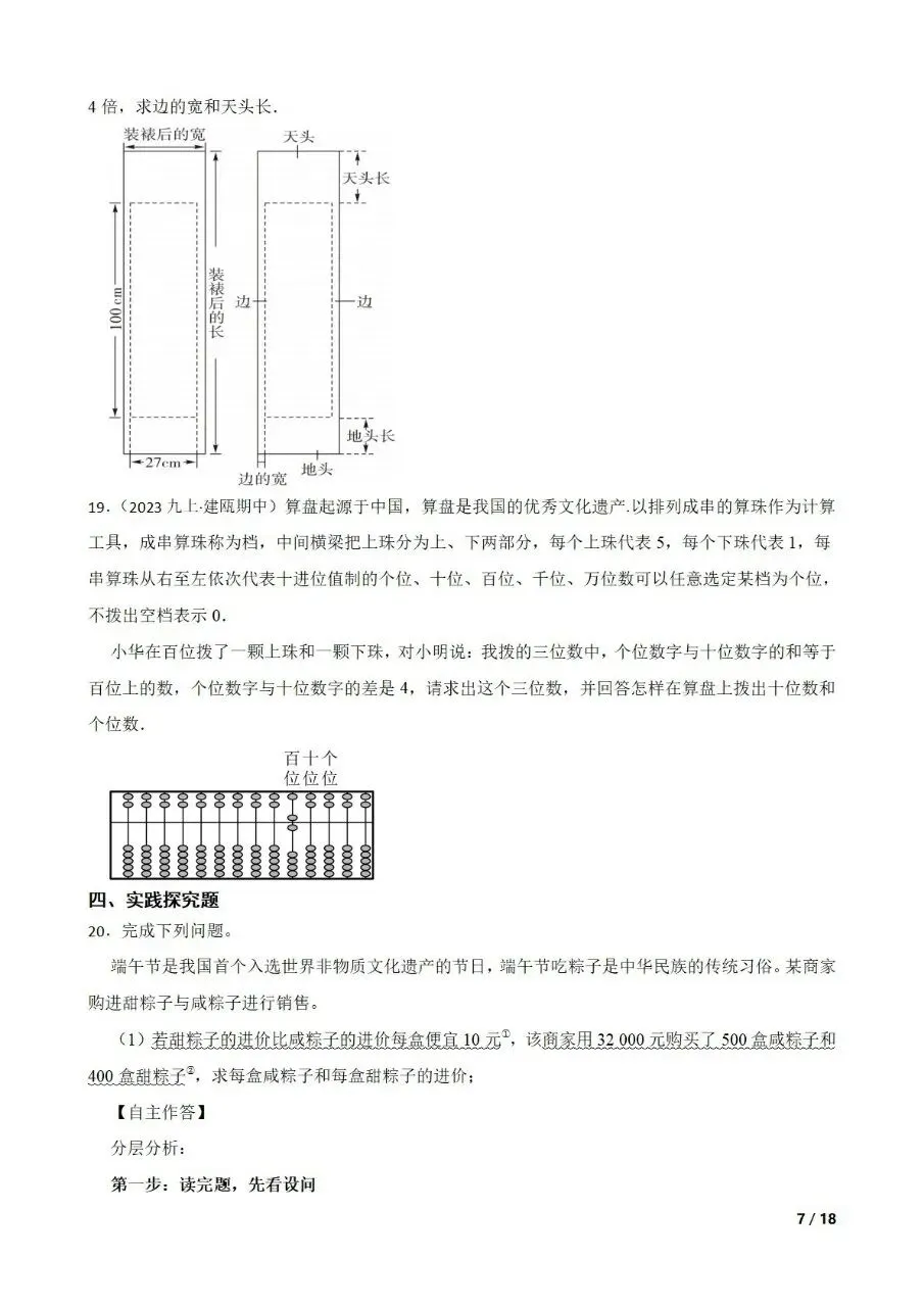 九年级中考数学新考法专题练习数与式 第7张 九年级中考数学新考法专题练习数与式 第7张
