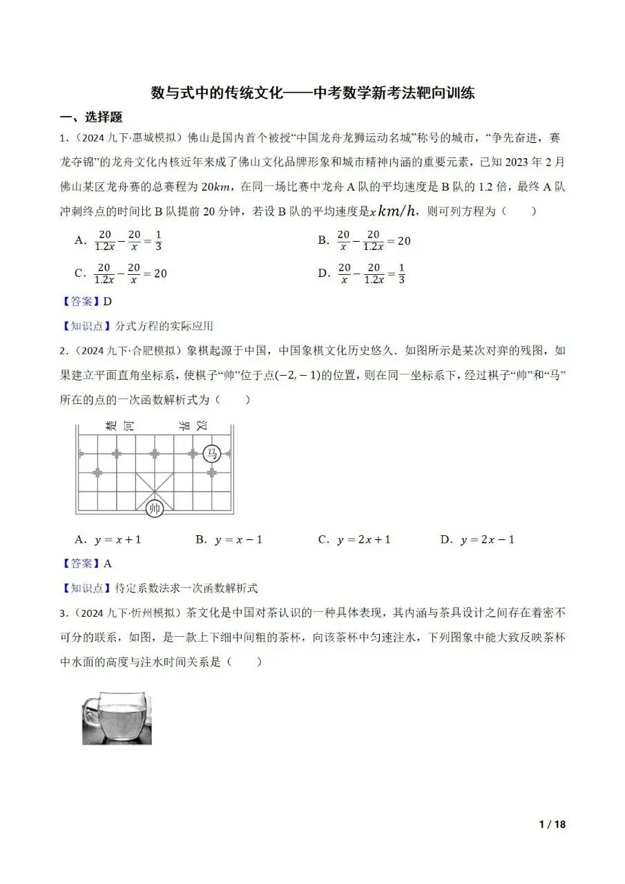 九年级中考数学新考法专题练习数与式 第8张 九年级中考数学新考法专题练习数与式 第8张