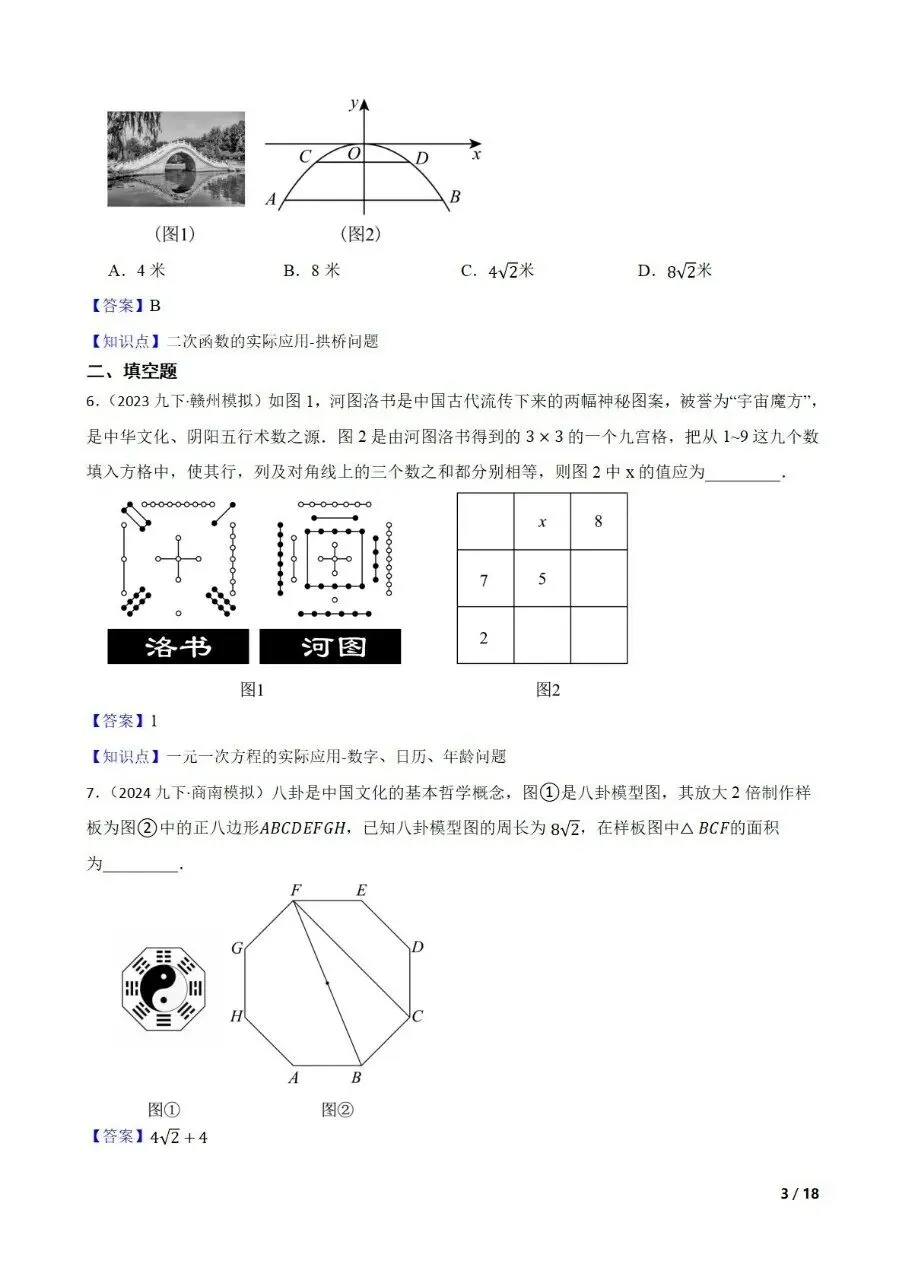 九年级中考数学新考法专题练习数与式 第10张 九年级中考数学新考法专题练习数与式 第10张