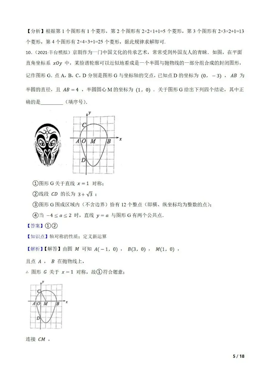 九年级中考数学新考法专题练习数与式 第12张 九年级中考数学新考法专题练习数与式 第12张
