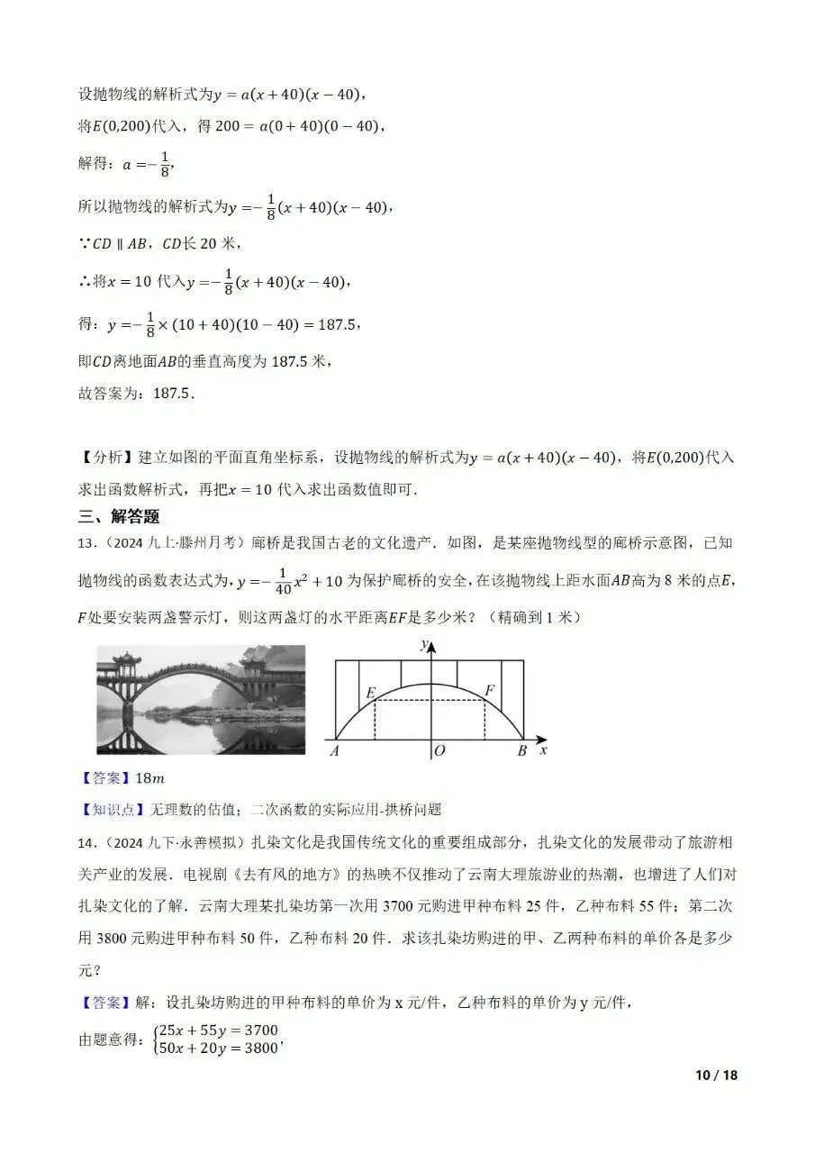 九年级中考数学新考法专题练习数与式 第17张 九年级中考数学新考法专题练习数与式 第17张