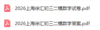 刚拿到!徐汇初三二模数学试卷+答案! 第8张