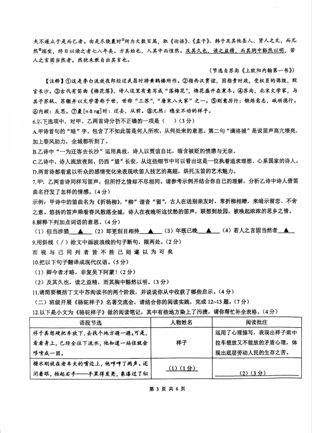 今日试卷,新海实验中学七年级语文期中试卷 第4张