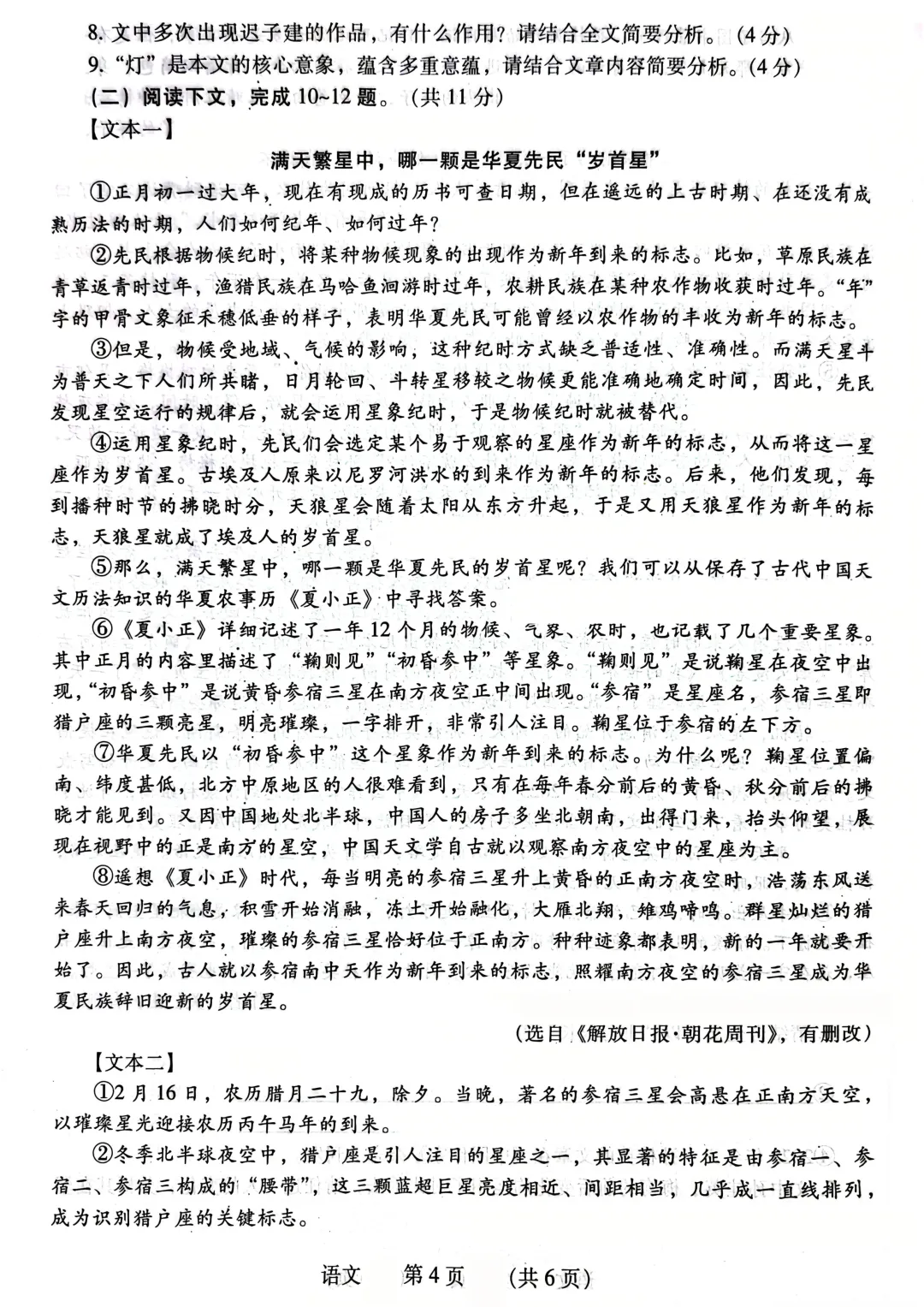 【语文】2026年濮阳市中考一模 第4张