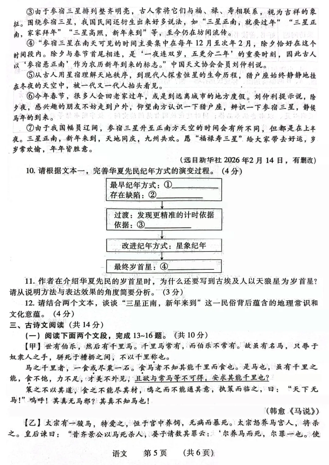 【语文】2026年濮阳市中考一模 第5张