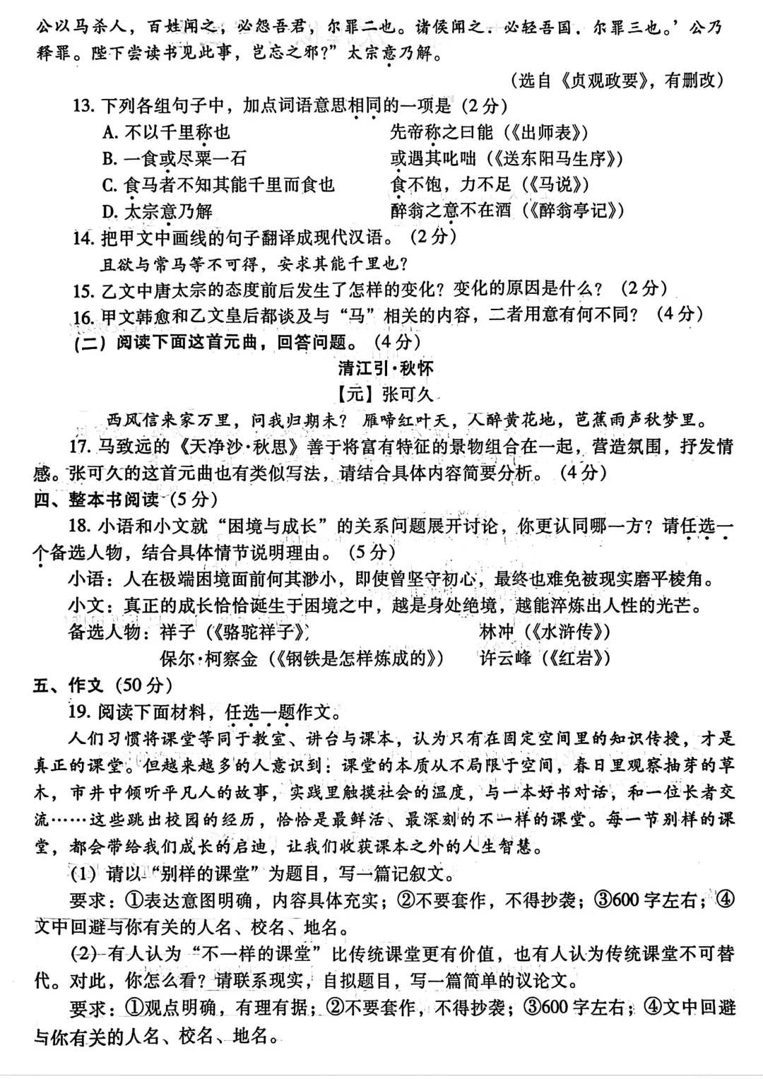 【语文】2026年濮阳市中考一模 第6张