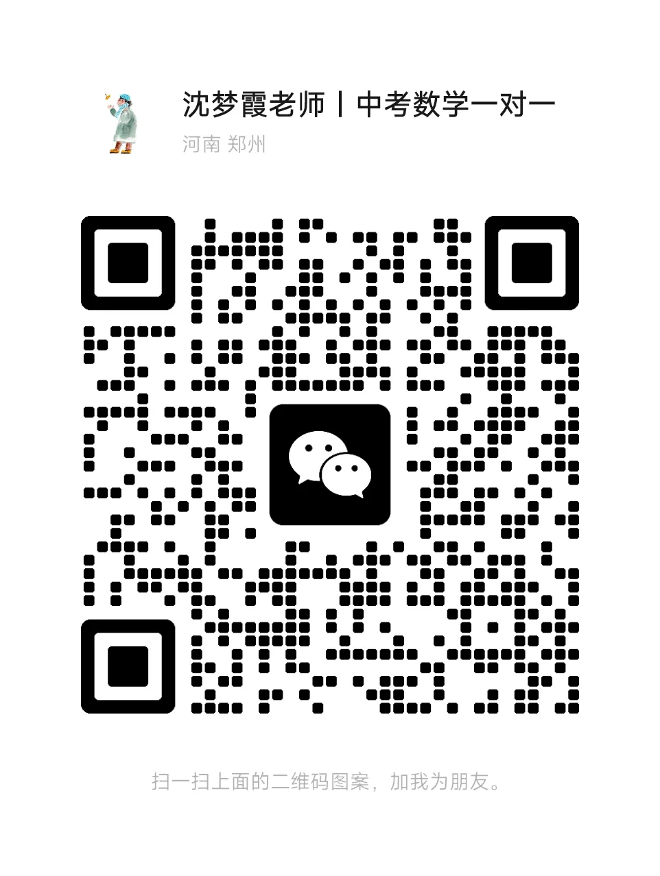 一对一数学中考规划、七八年级家长必看! 第4张