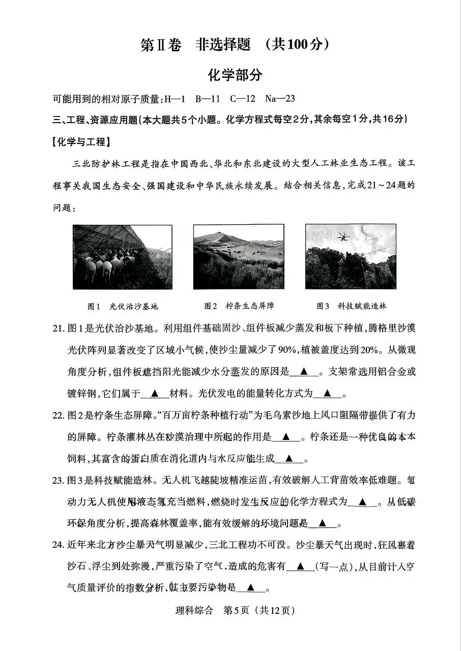【理综】2026年山西中考模拟考试三(A卷)试卷+答案 第5张