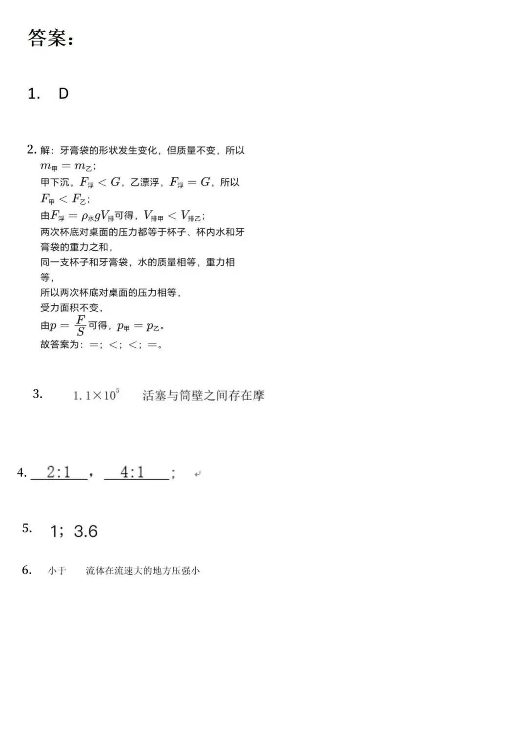 初三下学期期中考试物理精选模拟 第2张