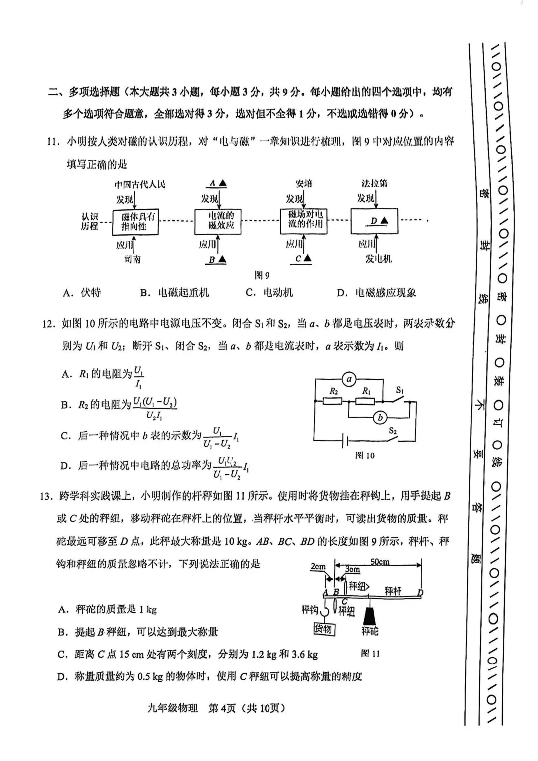 26春河东区物理初三一模试卷和答案 第4张