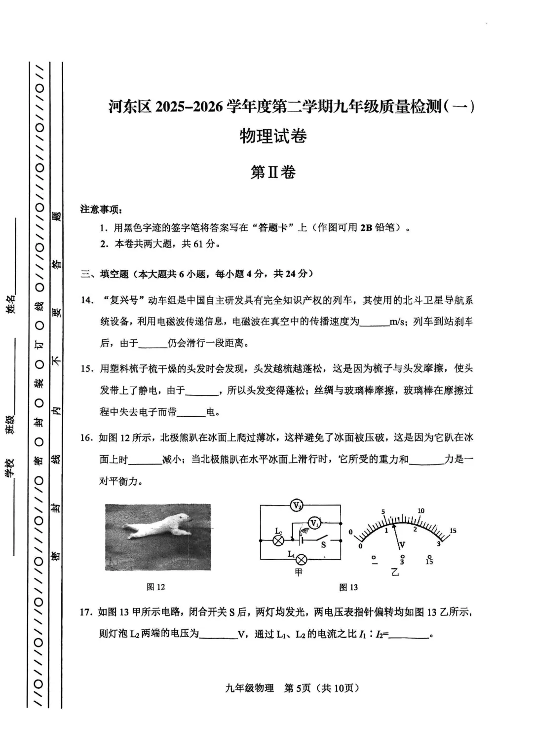 26春河东区物理初三一模试卷和答案 第5张