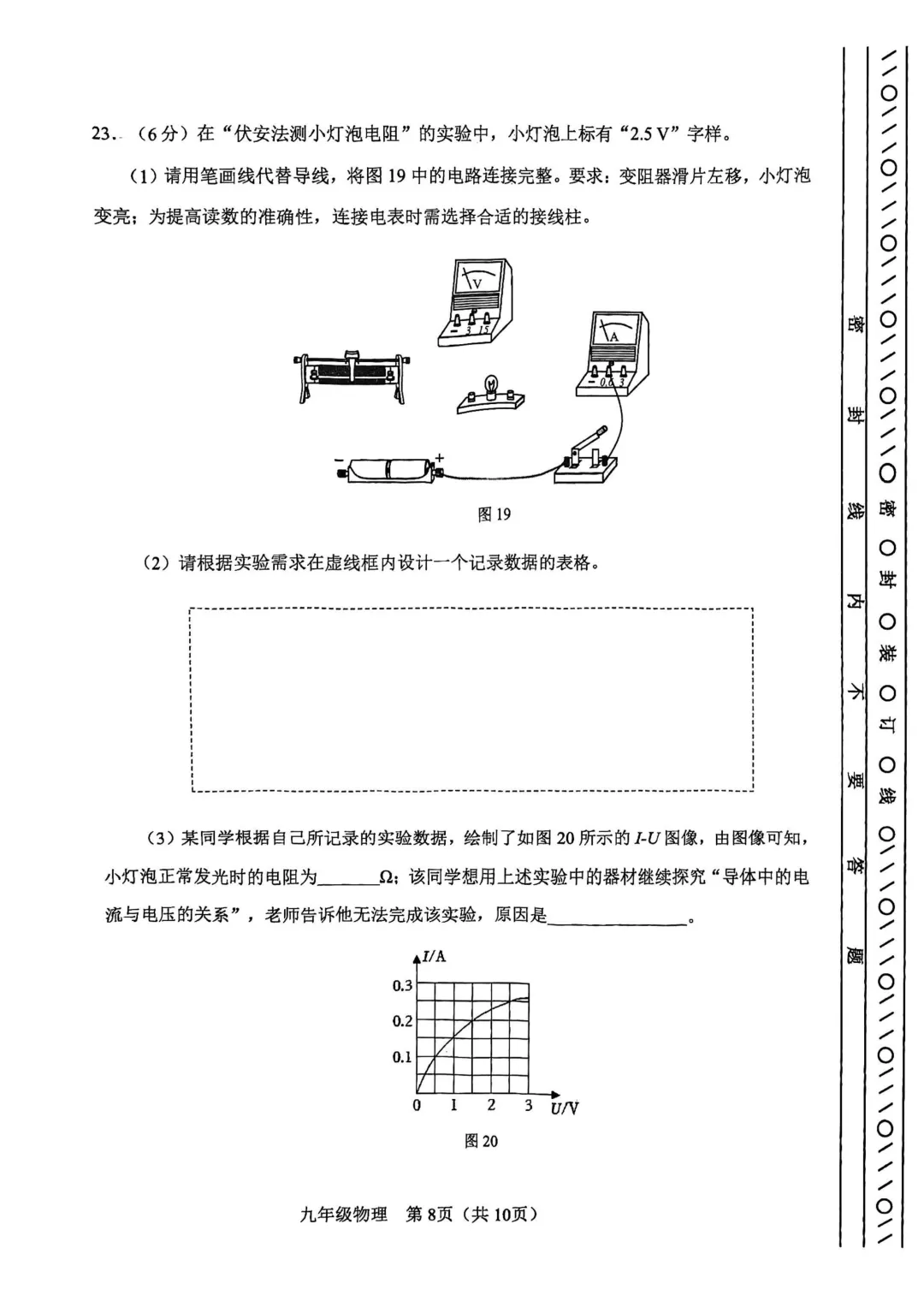 26春河东区物理初三一模试卷和答案 第8张