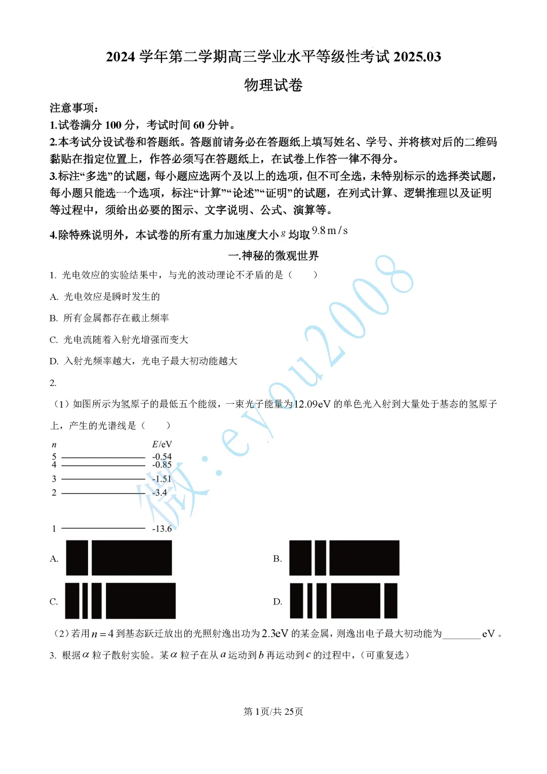 2024-2025年高三下等级考试物理试卷 第2张