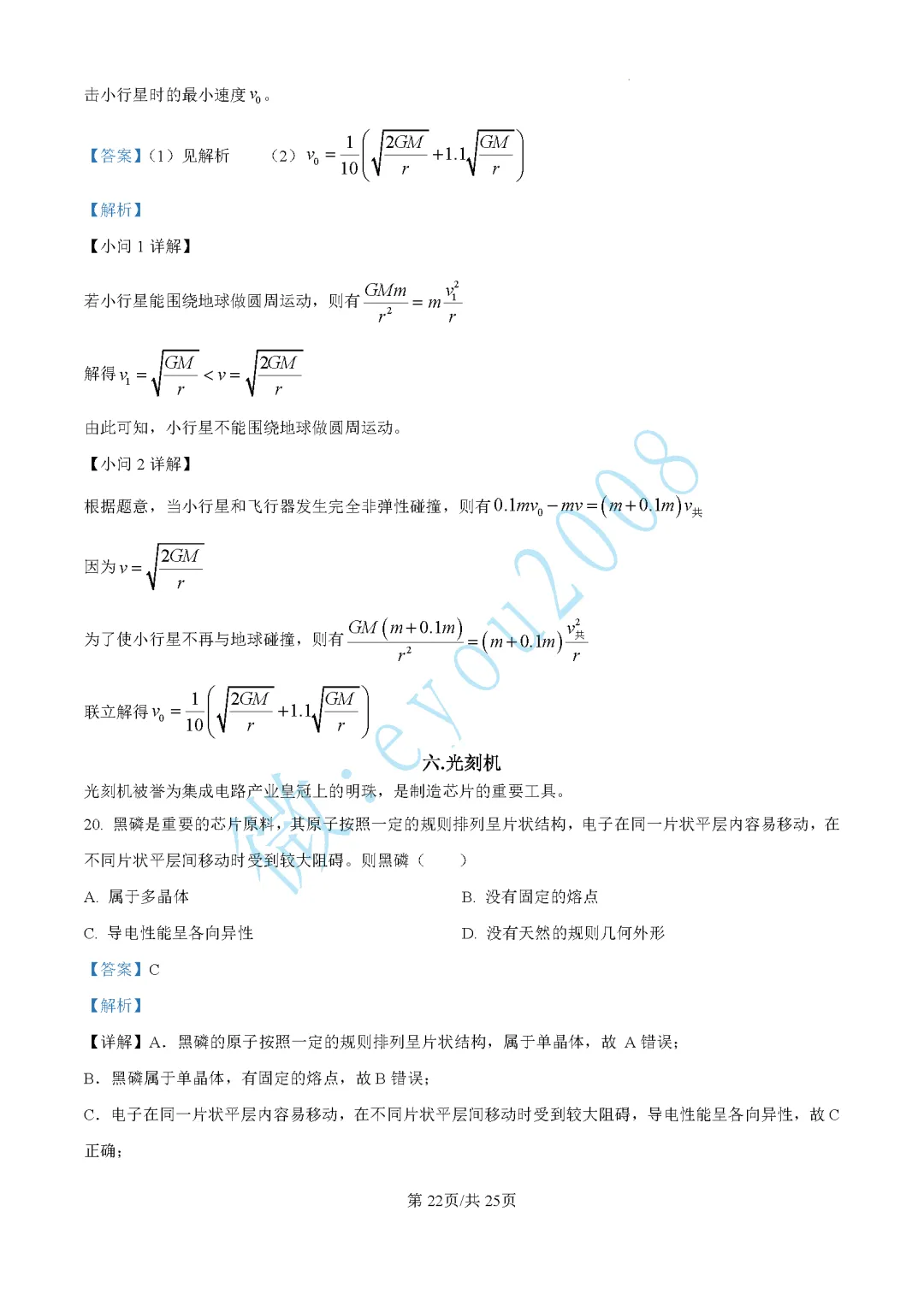 2024-2025年高三下等级考试物理试卷 第23张