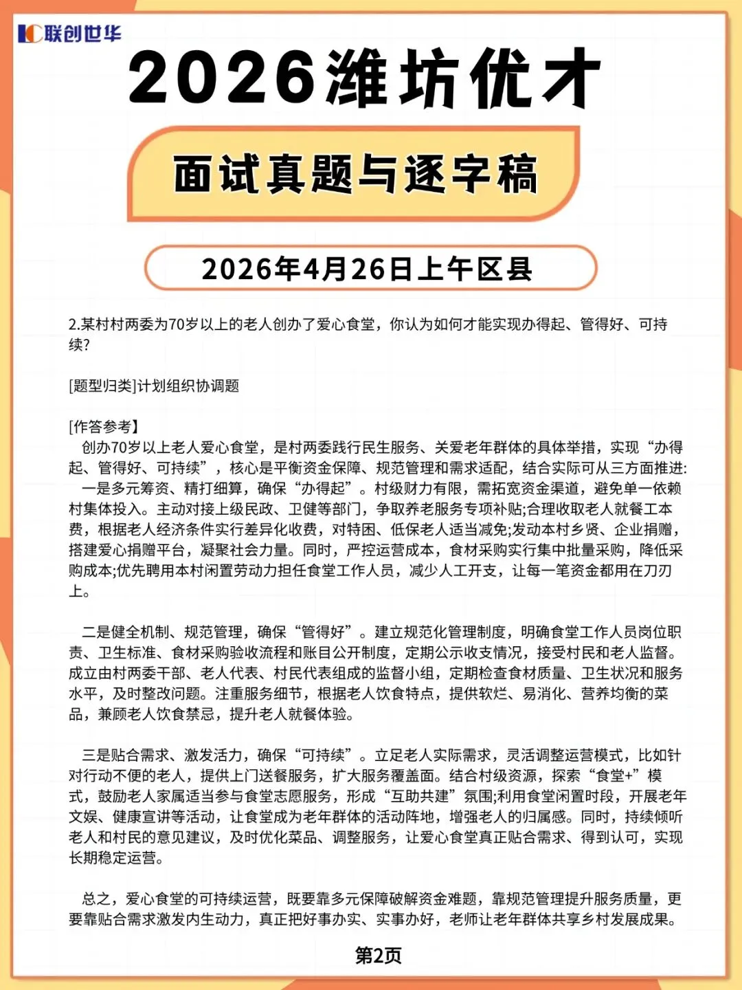 2026潍坊优才面试真题与逐字稿 第2张 2026潍坊优才面试真题与逐字稿 第2张