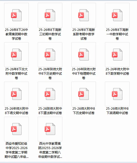 26年西安名校八下全科期中试卷 免费下载 第1张 26年西安名校八下全科期中试卷 免费下载 第1张