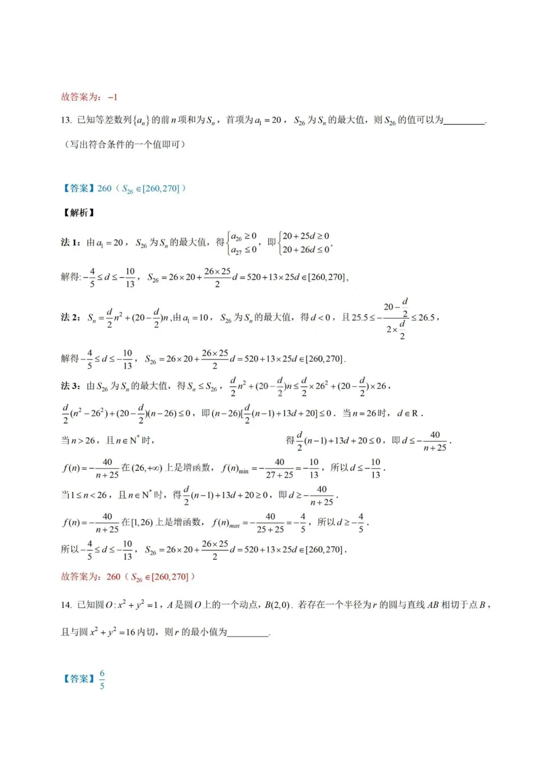 【试卷+答案】2026年4月深圳二模—高三数学 第15张